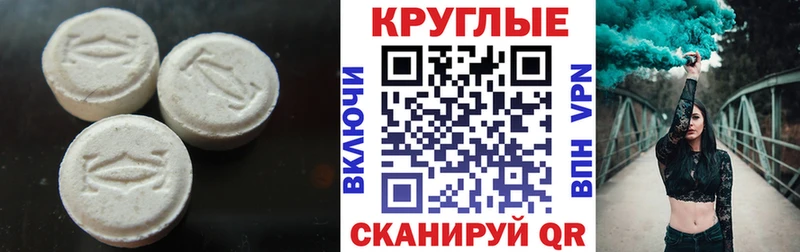 Экстази круглые  Купить  Оленегорск 